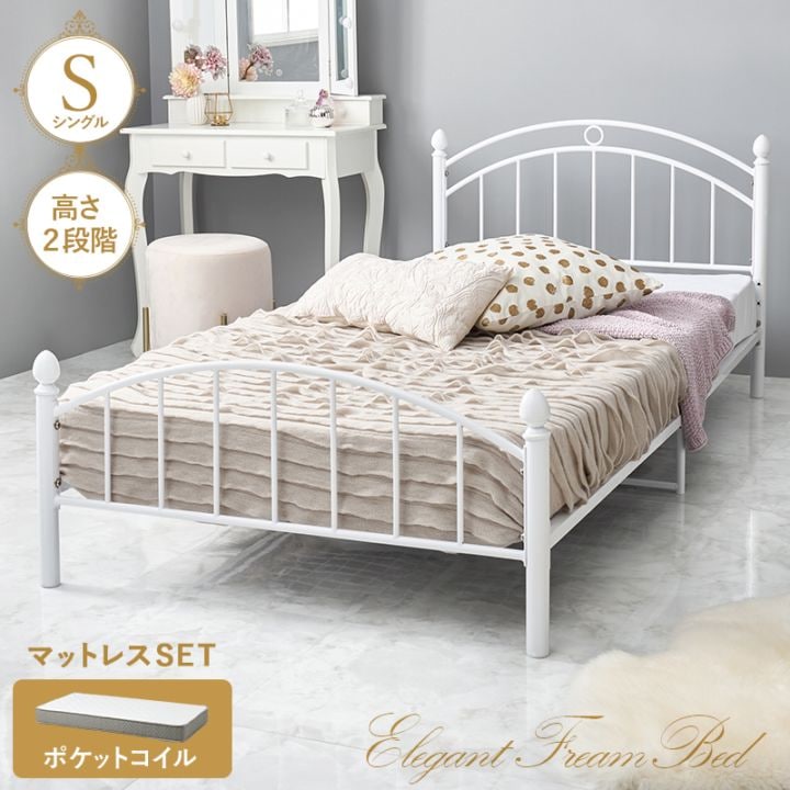 フェミニン調 シングルベッド (フレームのみ) スチールパイプ 高さ調整