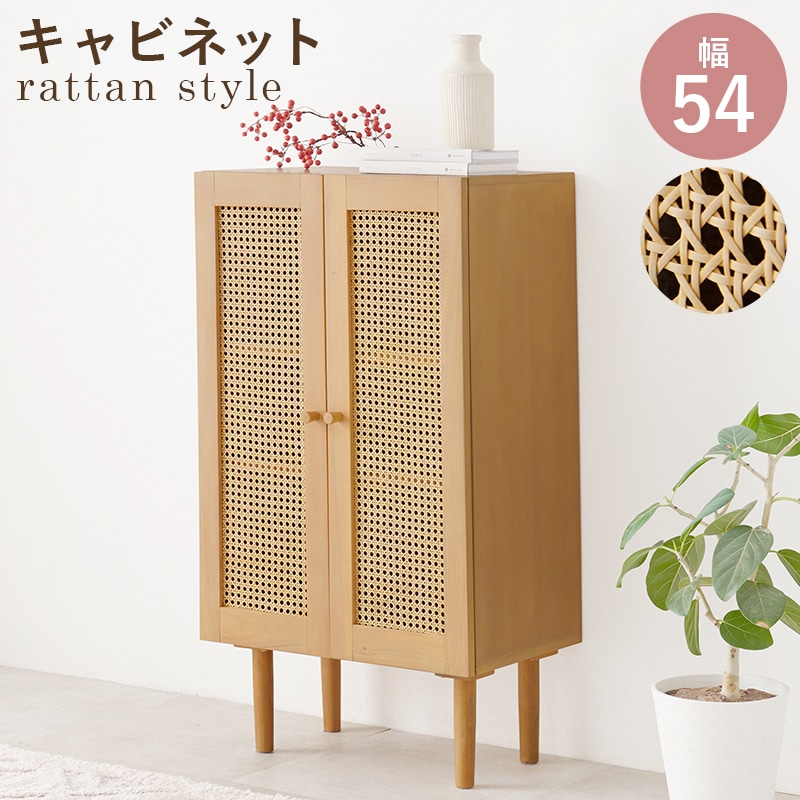 チェスト たんす おしゃれなかごめ編み天然素材のラタンキャビネット