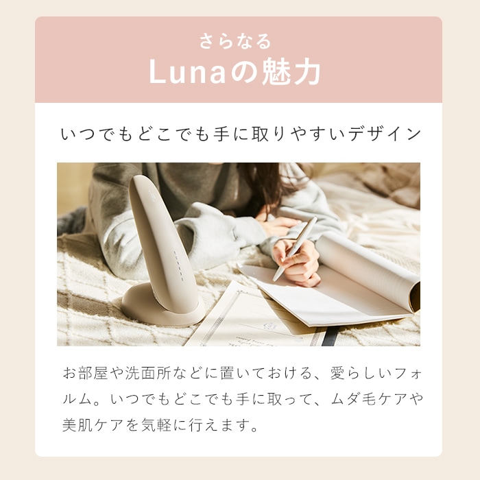 STELLA BEAUTE（ステラ）IPL光美容器Lunaルナ – SOISHOP