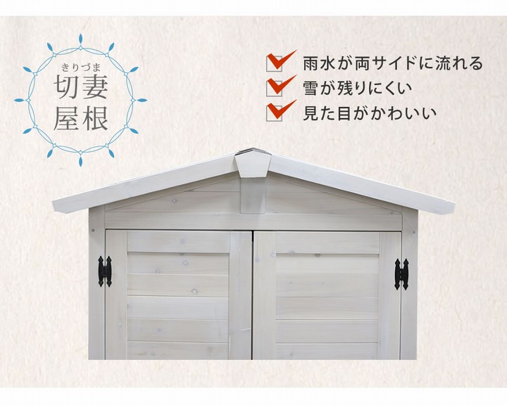 物置 木製 三角屋根収納庫 ホワイト 高さ160cm KGRS1600WHT ※北海道