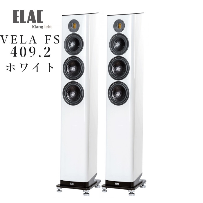 ELAC VELA FS 409.2 ホワイト・ハイグロス ペア トールボーイ型