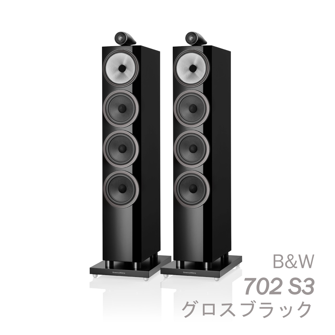 B&W 702 S3 グロスブラック ペア 〈3ウェイ バスレフ型 トールボーイ
