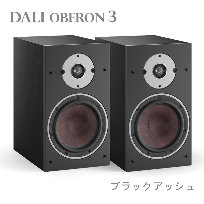在庫有」【特価】DALI OBERON3 BA ブラックアッシュ ペア スピーカー