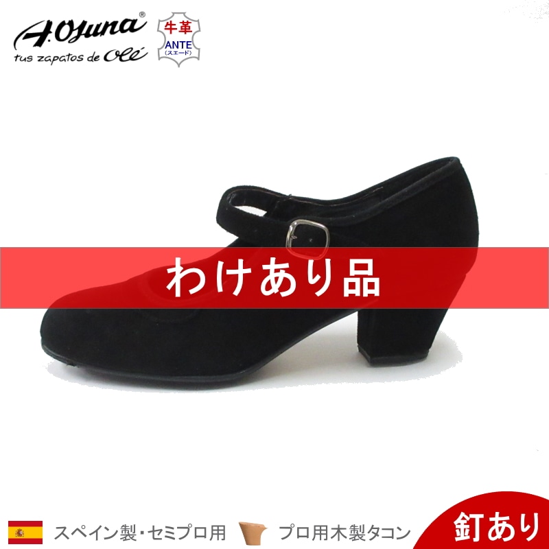 セール品,シューズ（わけあり品） | フラメンコ | フラメンコ用品の