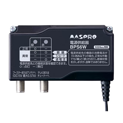 マスプロ電工【BS・CS対応】4K8K(3224MHz)対応 ブースター電源部 DC15V