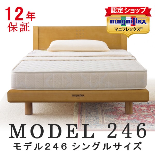 マニフレックス モデル246 シングル