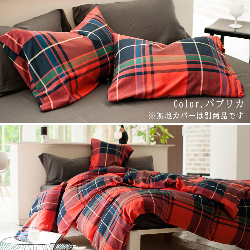 Fab the home 掛け布団カバー ハイランド ダブルロング 190×210cm 綿