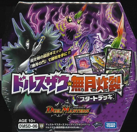 DMSD-06 デュエル・マスターズTCG ドルスザク・無月炸裂・スタート