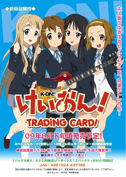 けいおん！』 トレーディングカード BOX