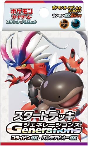 ポケモンカードゲーム スカーレット＆バイオレット スタートデッキ