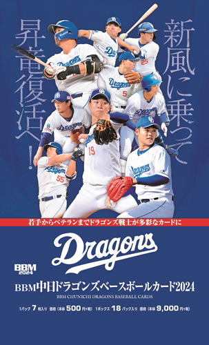 BBM 中日ドラゴンズ ベースボールカード 2024 BOX（送料無料） 6月22日発売