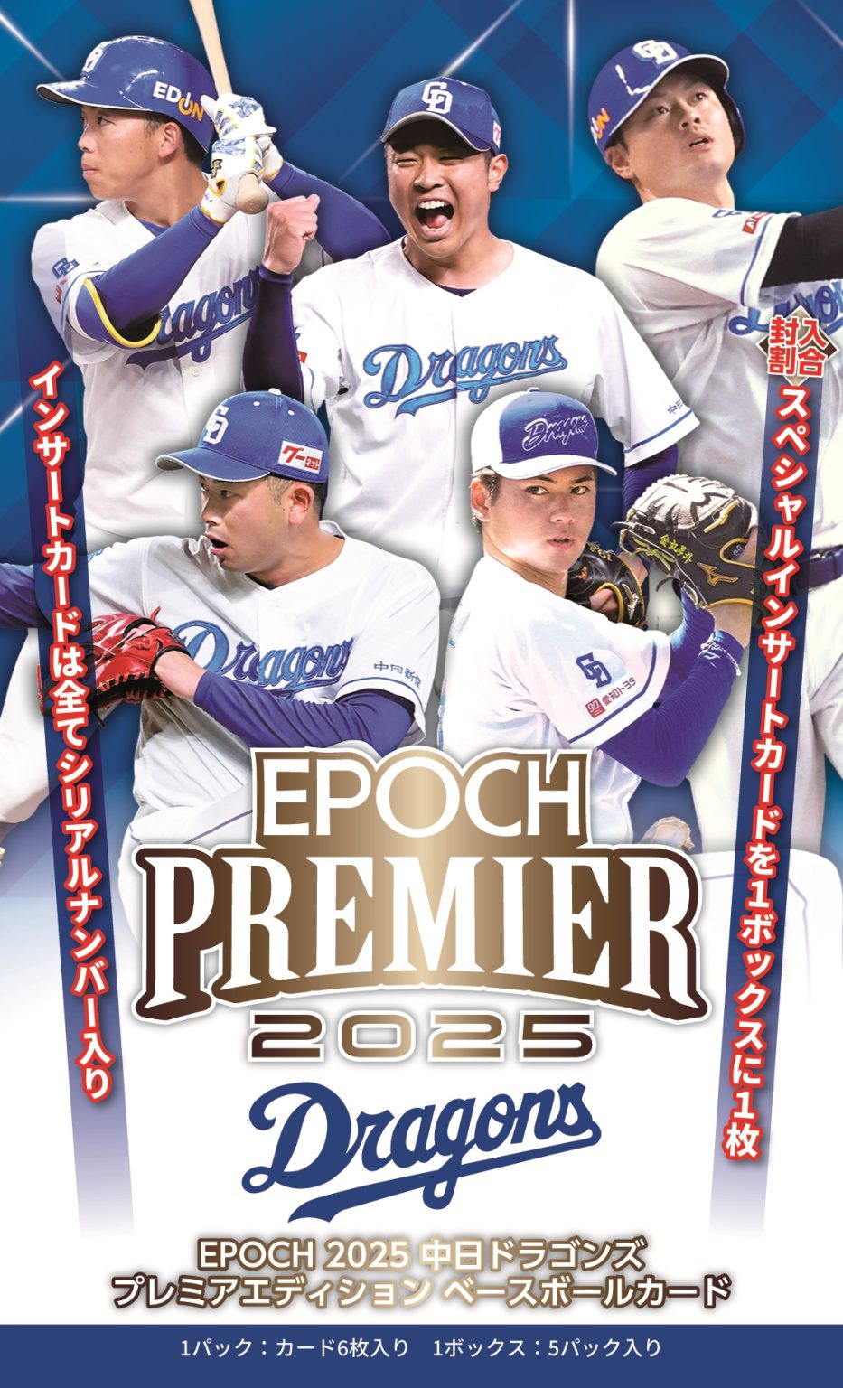 EPOCH 2025 中日ドラゴンズ PREMIER EDITION BOX（送料無料） 2025年7