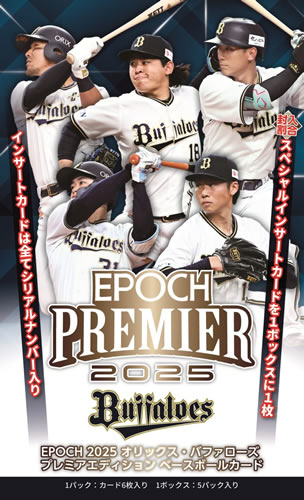EPOCH 2025 オリックス・バファローズ PREMIER EDITION BOX（送料無料