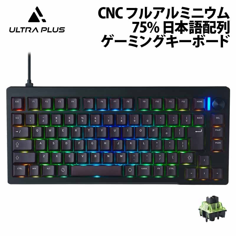 ULTRA PLUS CNCフルアルミ 75% ゲーミング メカニカル キーボード 日本