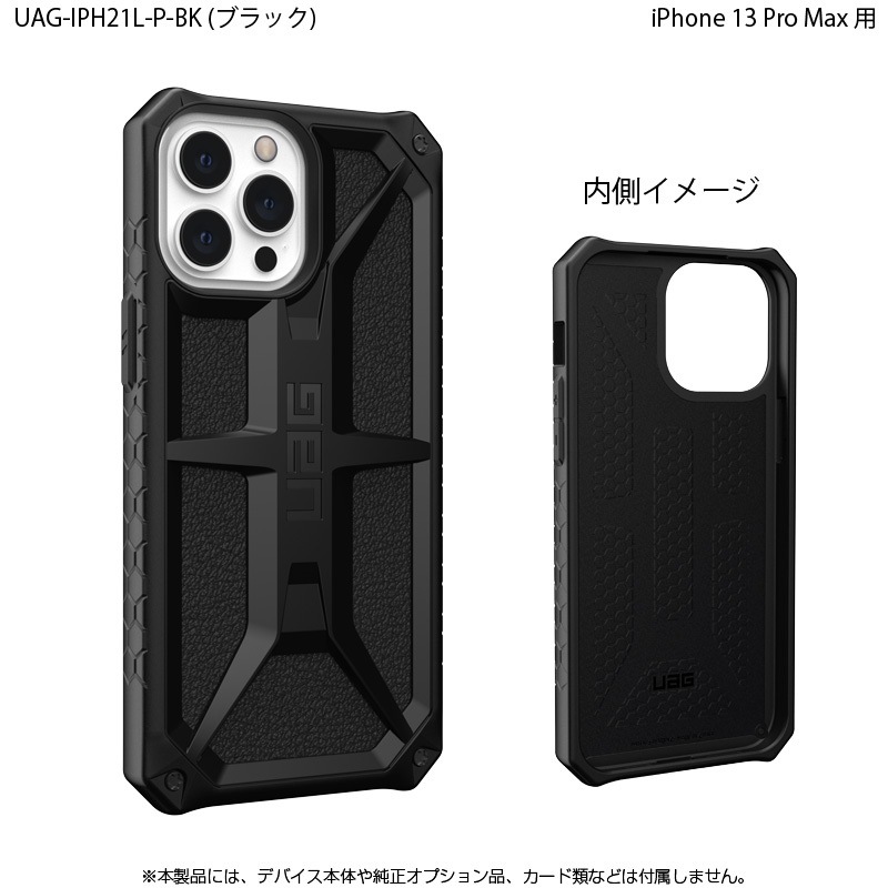 在庫限り）UAG iPhone 13 Pro Max 用ケース MONARCH プレミアム 全4色