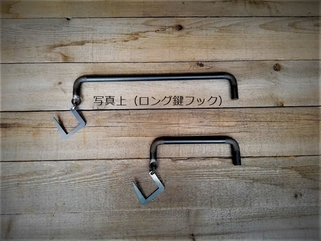 サンゾクマウンテン sanzoku mountain ロング鍵フック | ガレージ