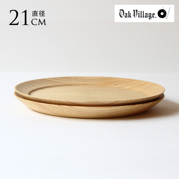 オークヴィレッジ 木製トレー 2枚セット 直径21cm 木製 皿セット 日本