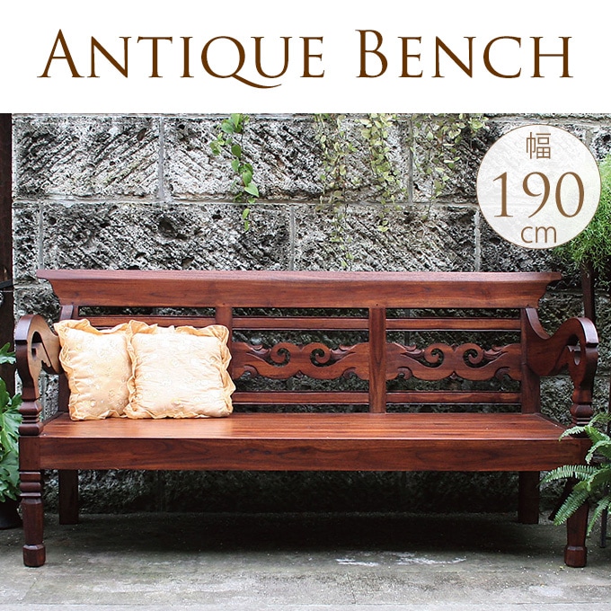 アンティークベンチ ベンチ木製/屋外/ウッドベンチ/おしゃれ/チェア