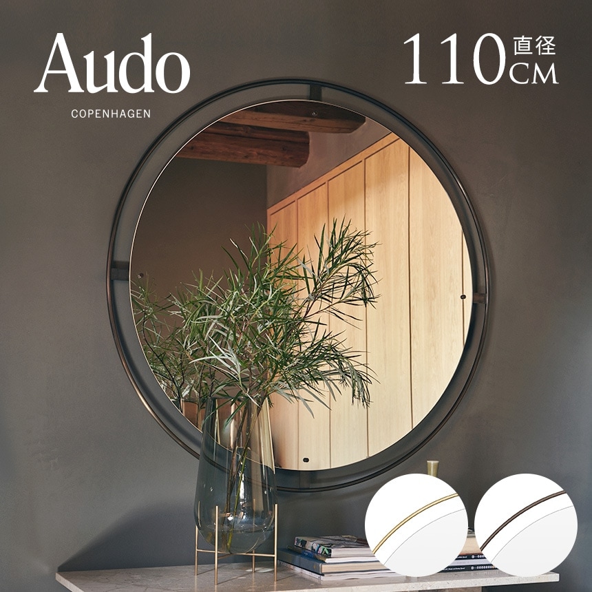 Audo Copenhagen オドー コペンハーゲン ニンバス 壁掛けミラー 直径