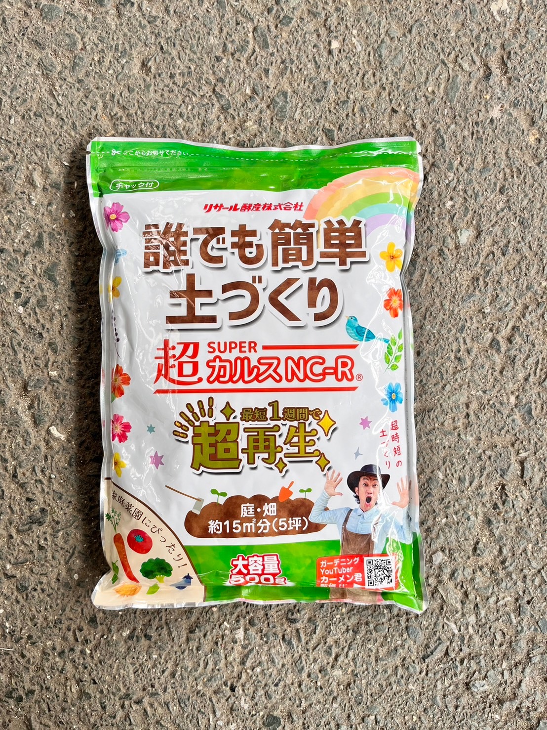 入荷しました☆】リサール酵産 超カルスNC-R 500g【カーメン君