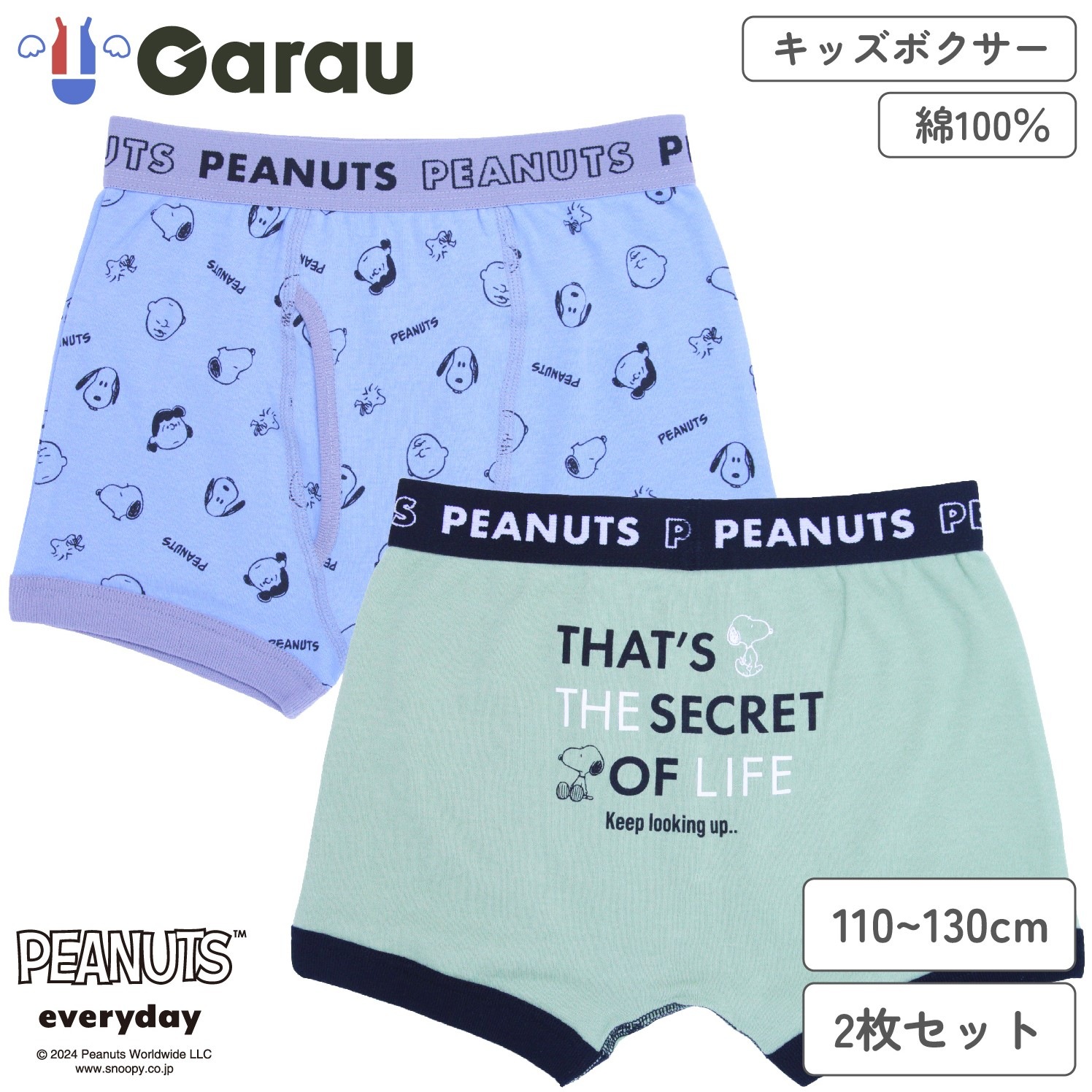 スヌーピー】 【男の子】キッズボクサーパンツ 2枚組 110～130cm【綿