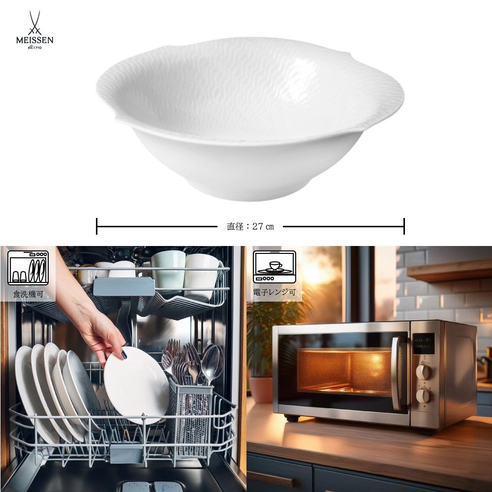 マイセン 波の戯れ ホワイト ボウル 27cm 000000/29441 | 波の戯れ