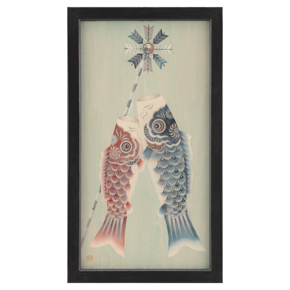 411-10043 古屋加江子パターンパケット「鯉のぼり」(アクリル) 【特