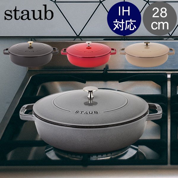 ストウブ 鍋 Staub ブレイザー ソテーパン 28cm IH対応 ホーロー鍋
