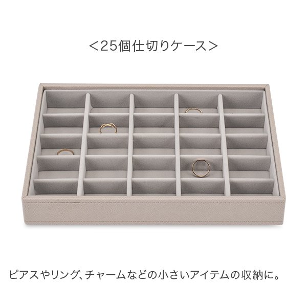 スタッカーズ STACKERS ジュエリーボックス 選べる2点セット