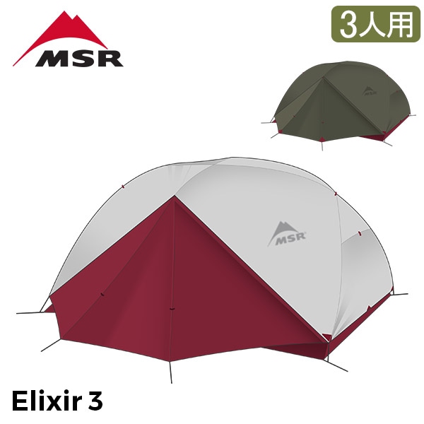 エムエスアール MSR エリクサー3 Elixir3 V2 3人用 テント フット