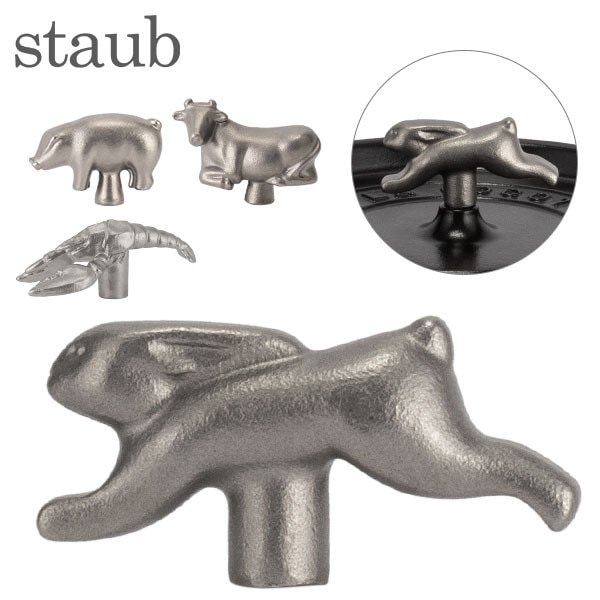 ストウブ Staub アニマルノブ 鍋のツマミ かわいい おしゃれ 取っ手