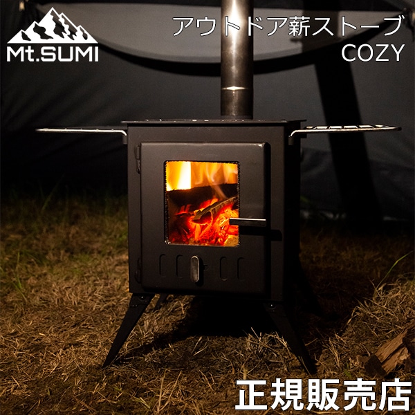 薪ストーブ マウントスミ Mt.SUMI アウトドア薪ストーブ COZY コージー