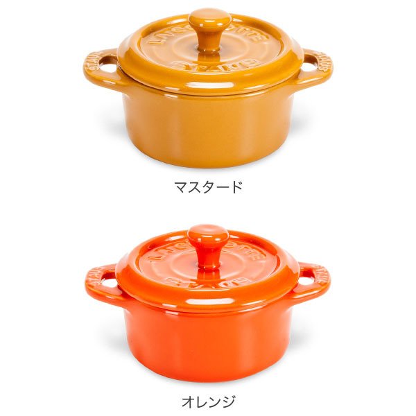 ストウブ Staub セラミック ミニココット 10cm ラウンド 405 Mini