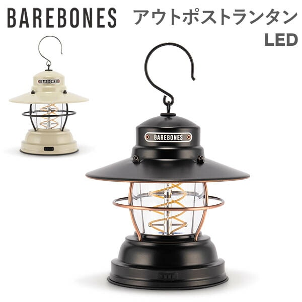 在庫限り ベアボーンズ Barebones アウトポスト ランタン LED 単一電池