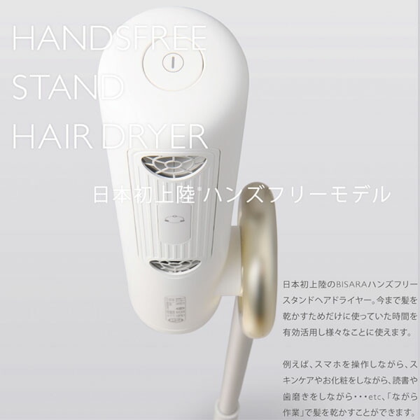 ドライヤー ビサラ BISARA ハンズフリー スタンドヘアドライヤー 大