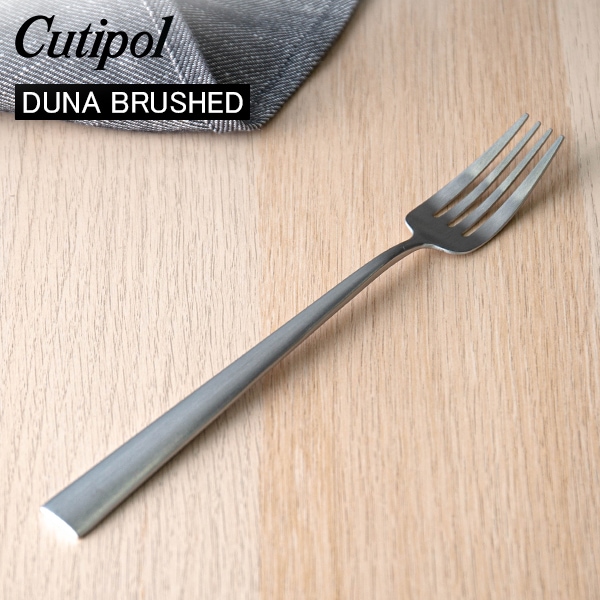 Cutipol クチポール DUNA BRUSHED デュナブラッシュド Dinner fork