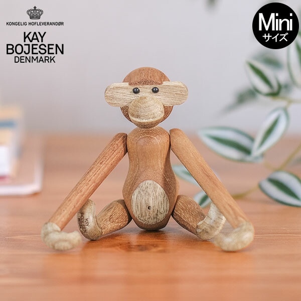KAY BOJESEN カイ ボイスン モンキー ミニ 木製 オブジェ