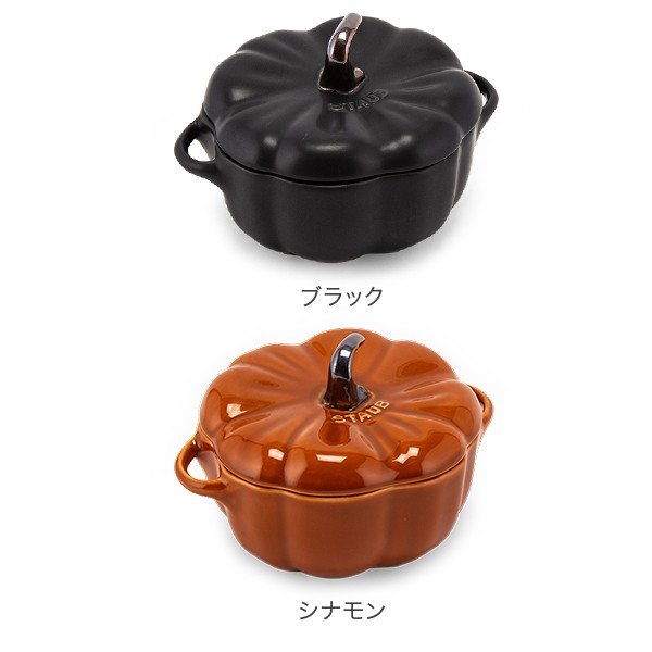 ストウブ Staub パンプキンココット 470mL セラミック 耐熱 オーブン