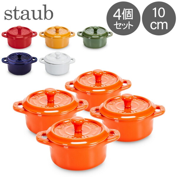廃盤カラー】staub ピコ・ココット ラウンド 26cm オレンジ 楽天市場