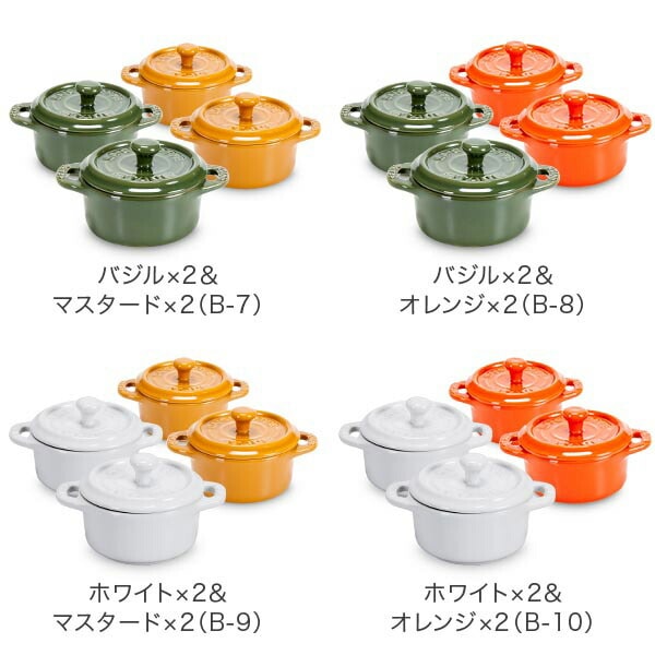 ストウブ 鍋 Staub セラミック ミニココット 10cm 4個セット ラウンド