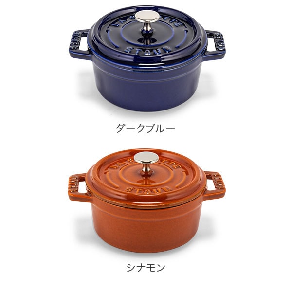 ストウブ Staub ピコ ココット ラウンド 10cm 両手鍋 ホーロー 鍋