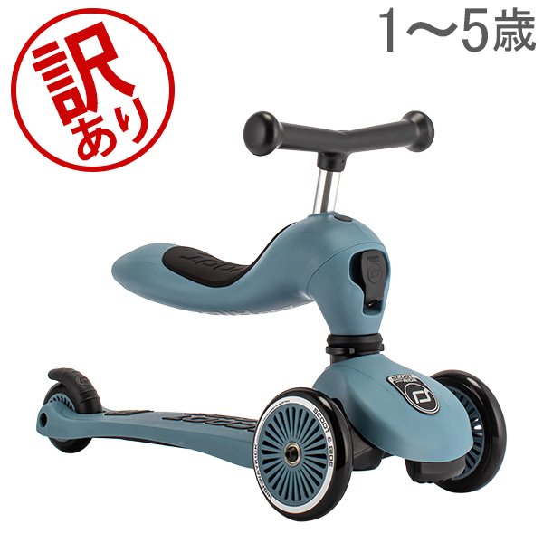 訳あり】 スクートアンドライド ハイウェイキック1 ソフトカラー 幼児