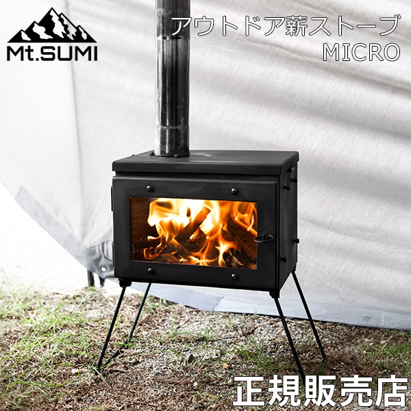 2024年製】 マウントスミ Mt.Sumi アウトドア薪ストーブ MICRO
