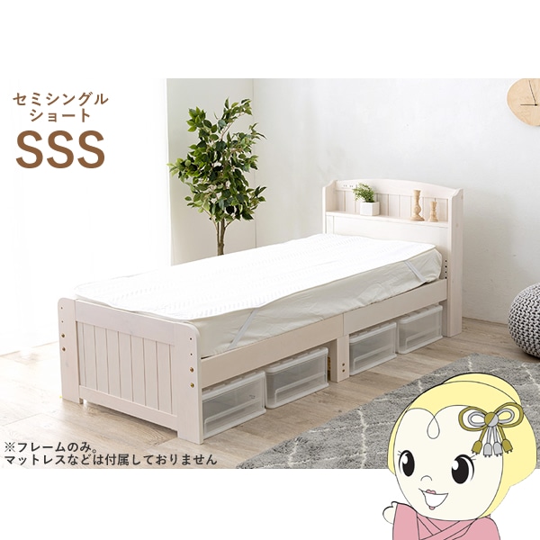 セミシングルショートベッド すのこベッド ホワイト 天然木 高さ調節