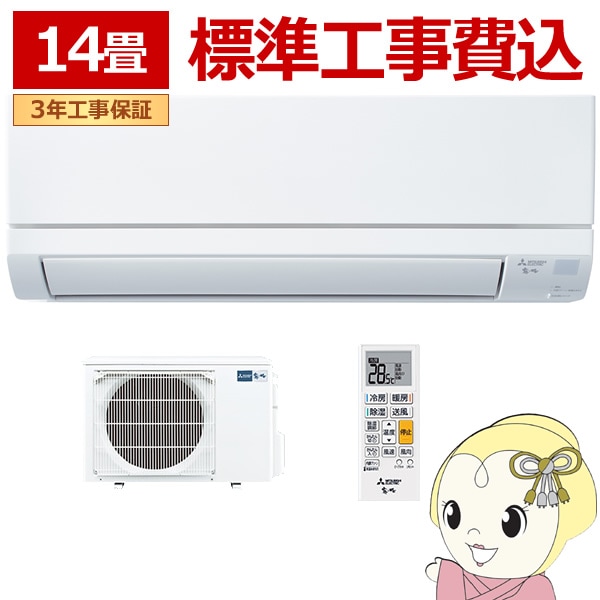 大阪府限定 取付込み エアコン MSZ-EH4021E9S-w 2021年14畳