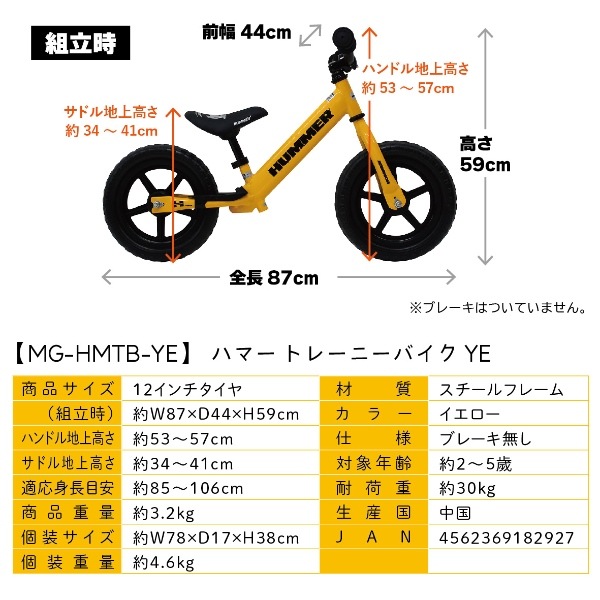 メーカー直送】 HUMMER ハマー トレーニーバイク イエロー MG-HMTB-YE