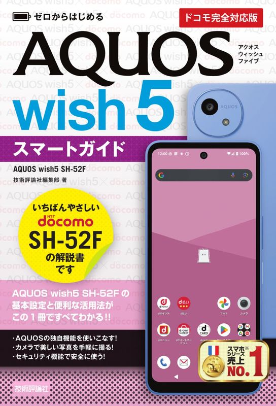 ゼロからはじめる arrows We2 スマートガイド ［au／UQ mobile対応版