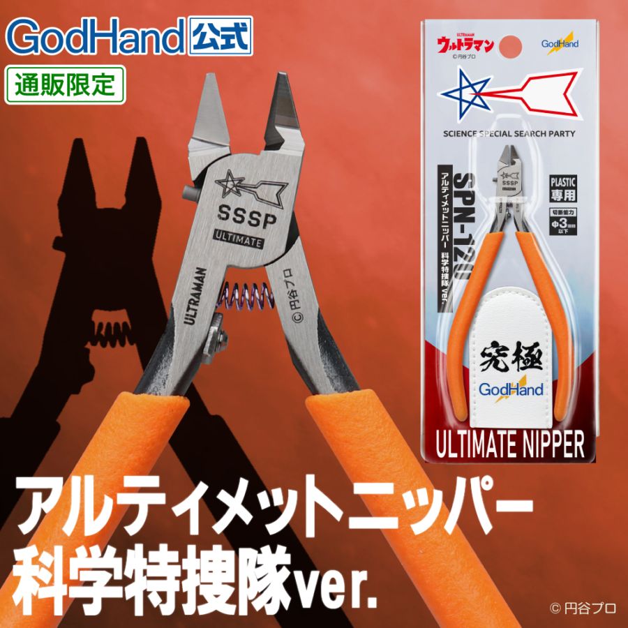 メーカー直販】グリッドマンニッパー 直販限定 GH-SG-01-SSSS ゴッド