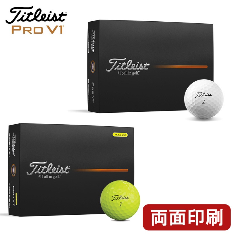 1ダース両面】即日オウンネーム タイトリスト Titleist 2025 PROV1 1