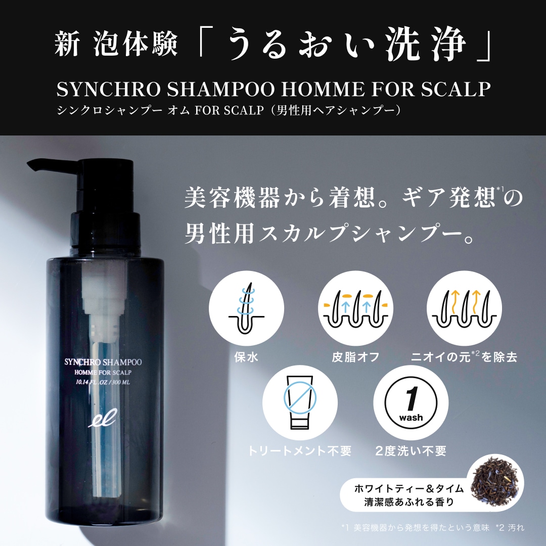 セット価格】頭皮ケアセット オム（男性用） | ELECTRON ONLINE SHOP